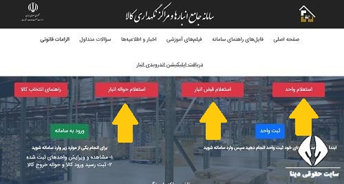 سامانه انبارها
